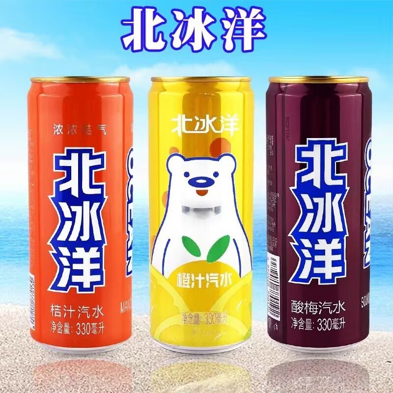 Arctic Ocean soda orange juice orange juice 330ml*24 cans full box of old Beijing juice canned carbonated beverage sour plum juice.