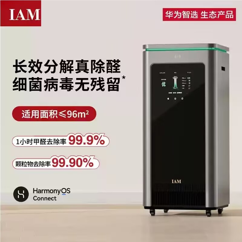 Huawei Intelligent IAM Intelligent Disinfecting Air Purifier X5 for Removing Formaldehyde Decomposition Bacteria Household Negative Ion Machine